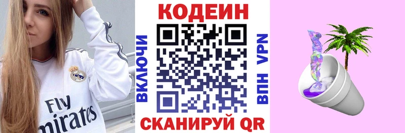 Кодеин напиток Lean (лин)  Усолье 